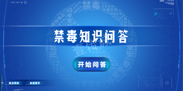 禁毒知识问答系统,禁毒问答设备,禁毒知识问答